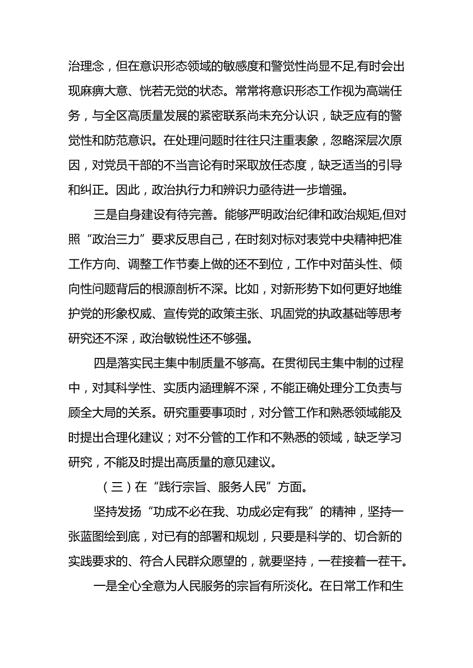 2024党纪学习教育专题民主生活会个人对照检查材料(十一篇).docx_第3页
