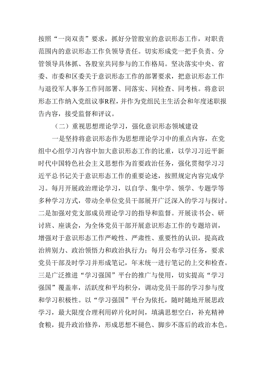 2024年机关单位意识形态工作计划工作方案8篇（详细版）.docx_第3页