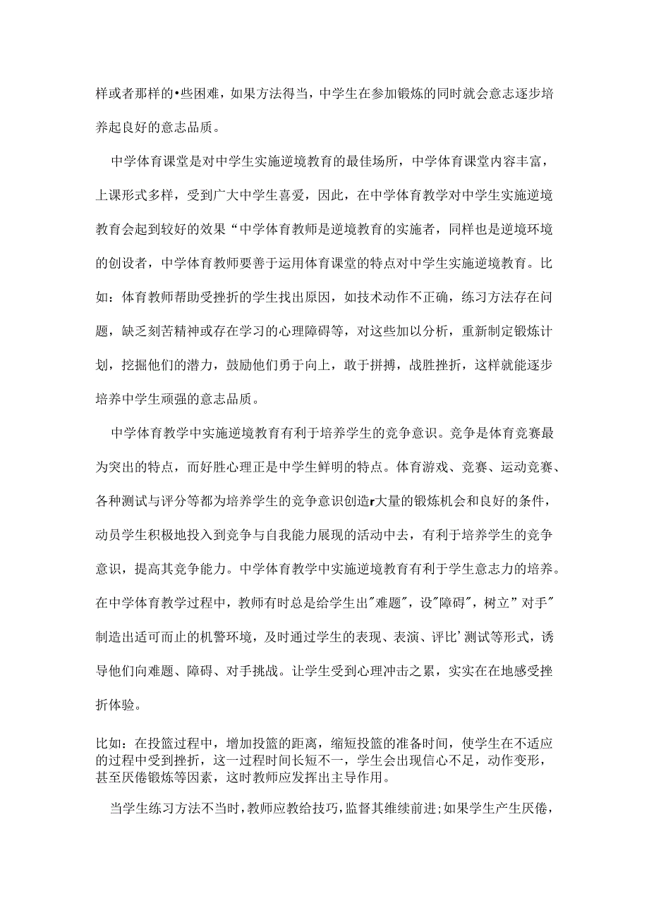 初中体育教学论文范文三篇.docx_第2页