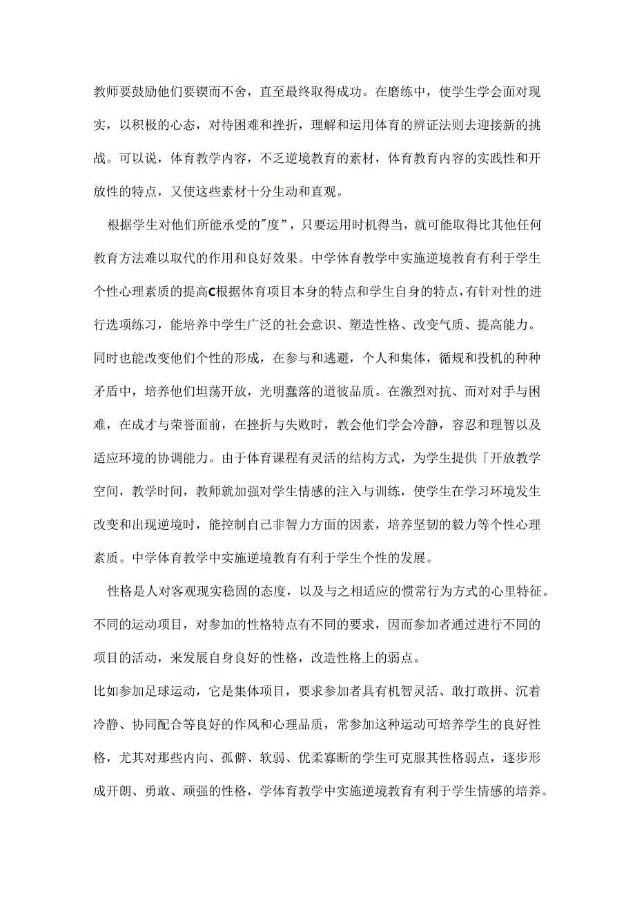 初中体育教学论文范文三篇.docx_第3页