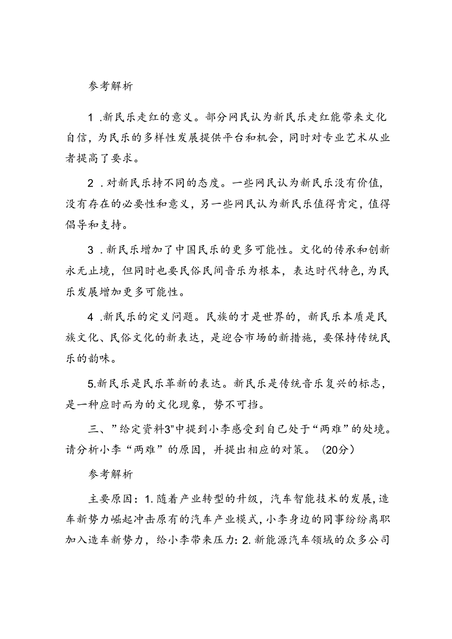 2024年广东国家公务员申论考试真题及答案副省卷.docx_第2页