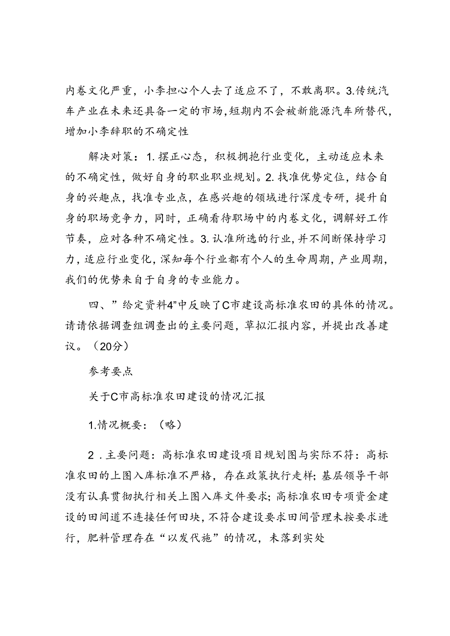 2024年广东国家公务员申论考试真题及答案副省卷.docx_第3页