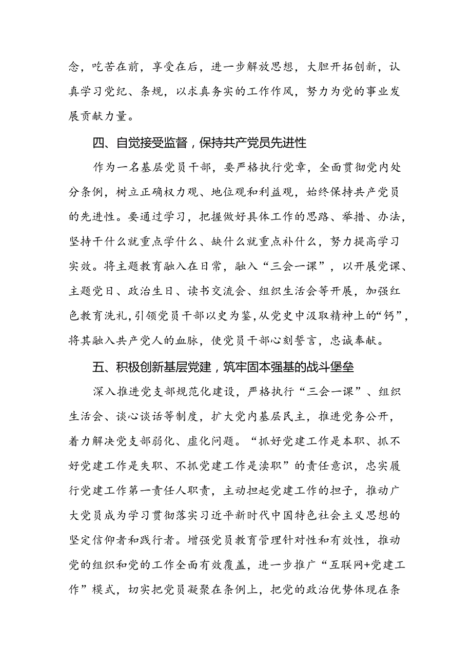 学习2024版中国共产党纪律处分条例心得体会二十二篇.docx_第3页