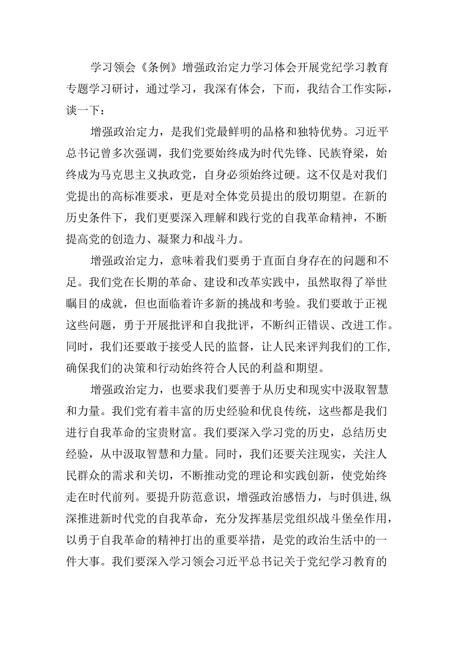 《中国共产党纪律处分条例》学习心得体会四篇专题资料.docx_第1页
