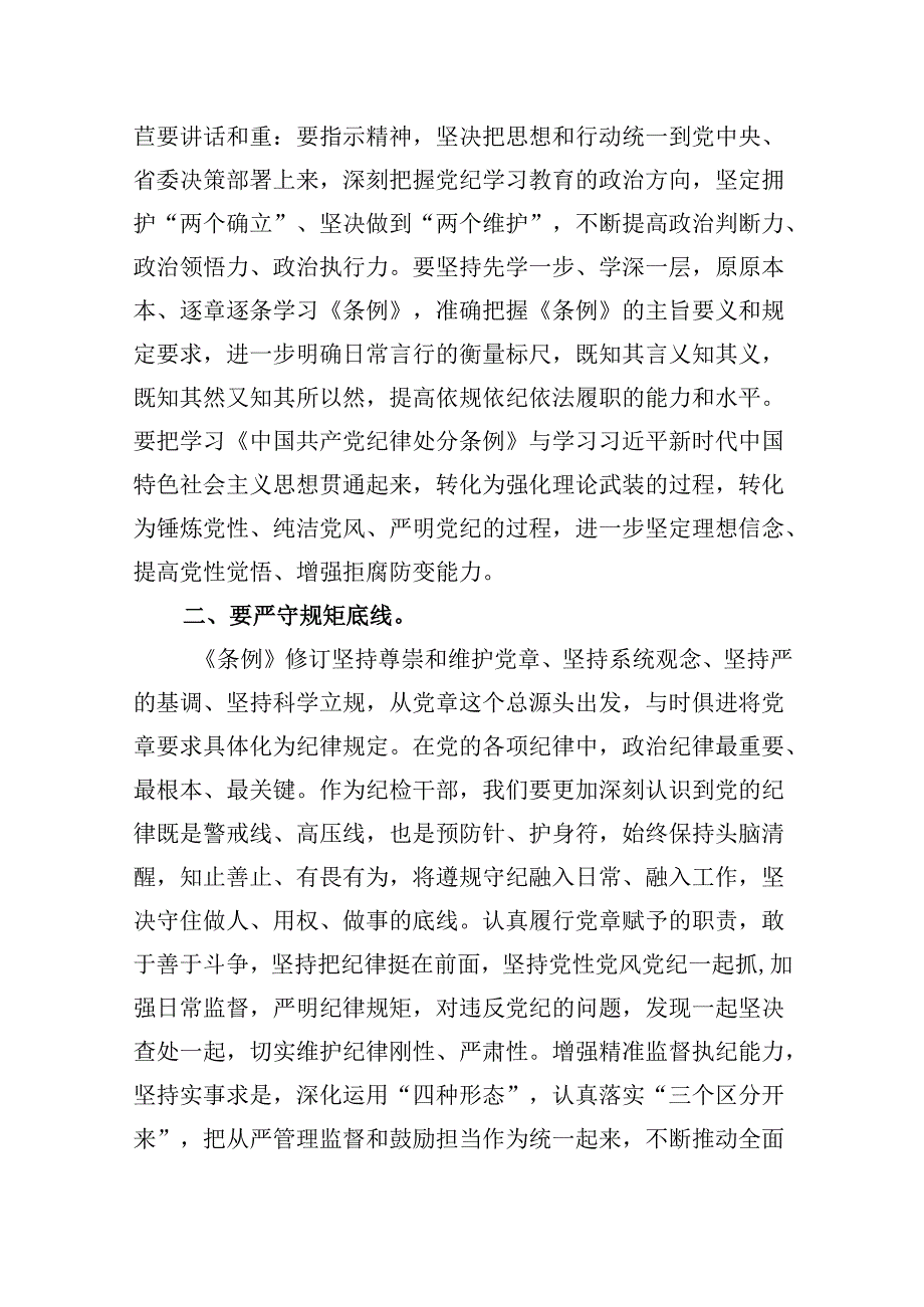 《中国共产党纪律处分条例》学习心得体会四篇专题资料.docx_第2页