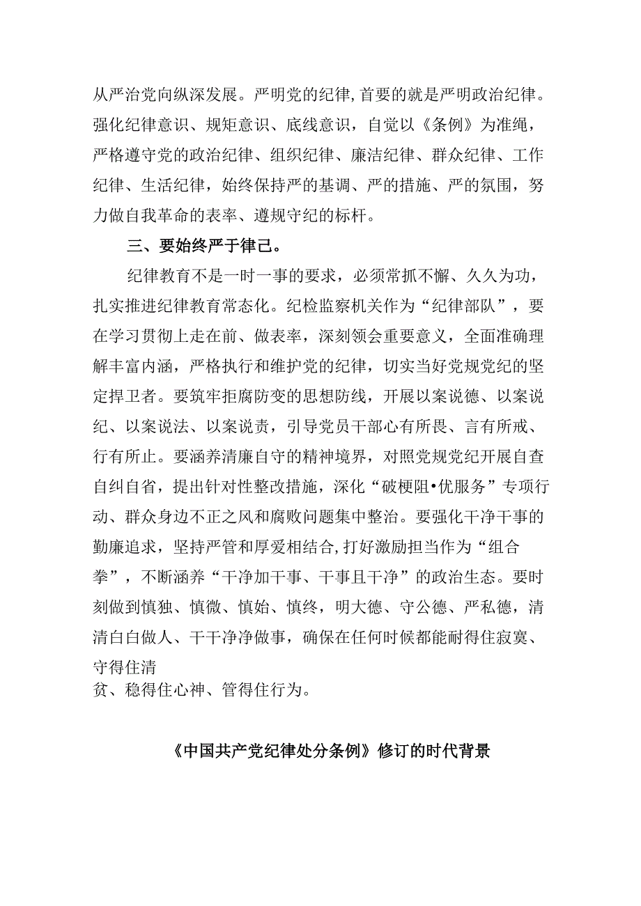 《中国共产党纪律处分条例》学习心得体会四篇专题资料.docx_第3页