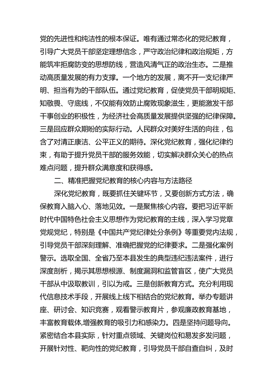 在全县党纪教育警示大会上的发言材料8篇（最新版）.docx_第3页