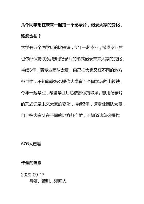00555几个同学想在未来一起拍一个纪录片记录大家的变化该怎么拍？.docx