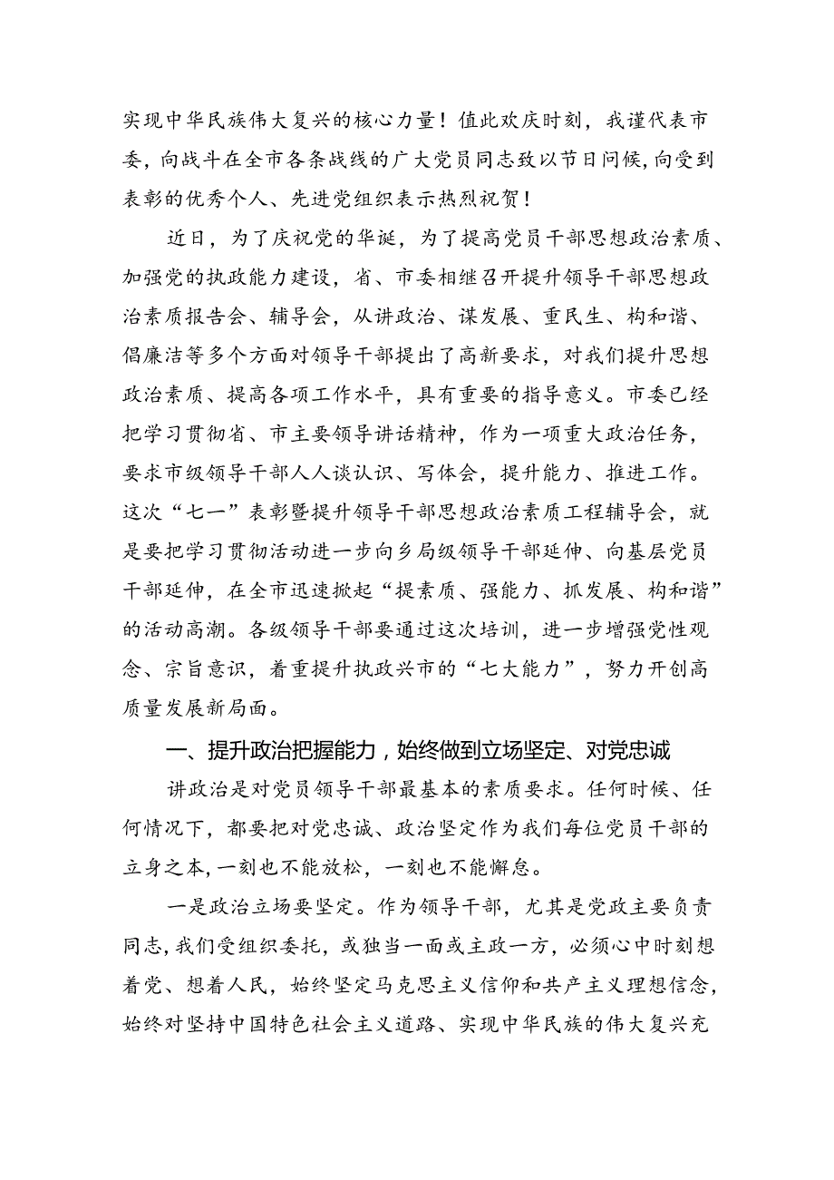 2024年党委书记在庆祝中国共产党成立103周年暨“七一”表彰大会上的讲话稿 （汇编六份）.docx_第2页