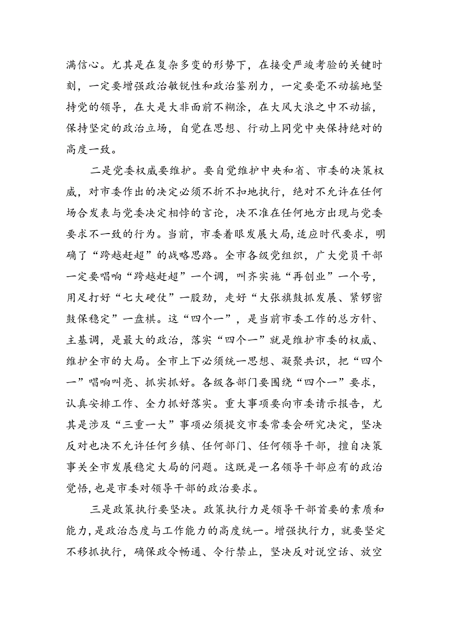 2024年党委书记在庆祝中国共产党成立103周年暨“七一”表彰大会上的讲话稿 （汇编六份）.docx_第3页