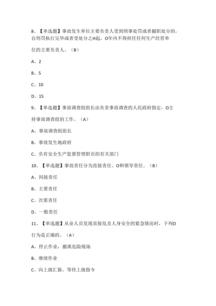2024年非高危行业生产经营单位主要负责人考试题库.docx_第3页