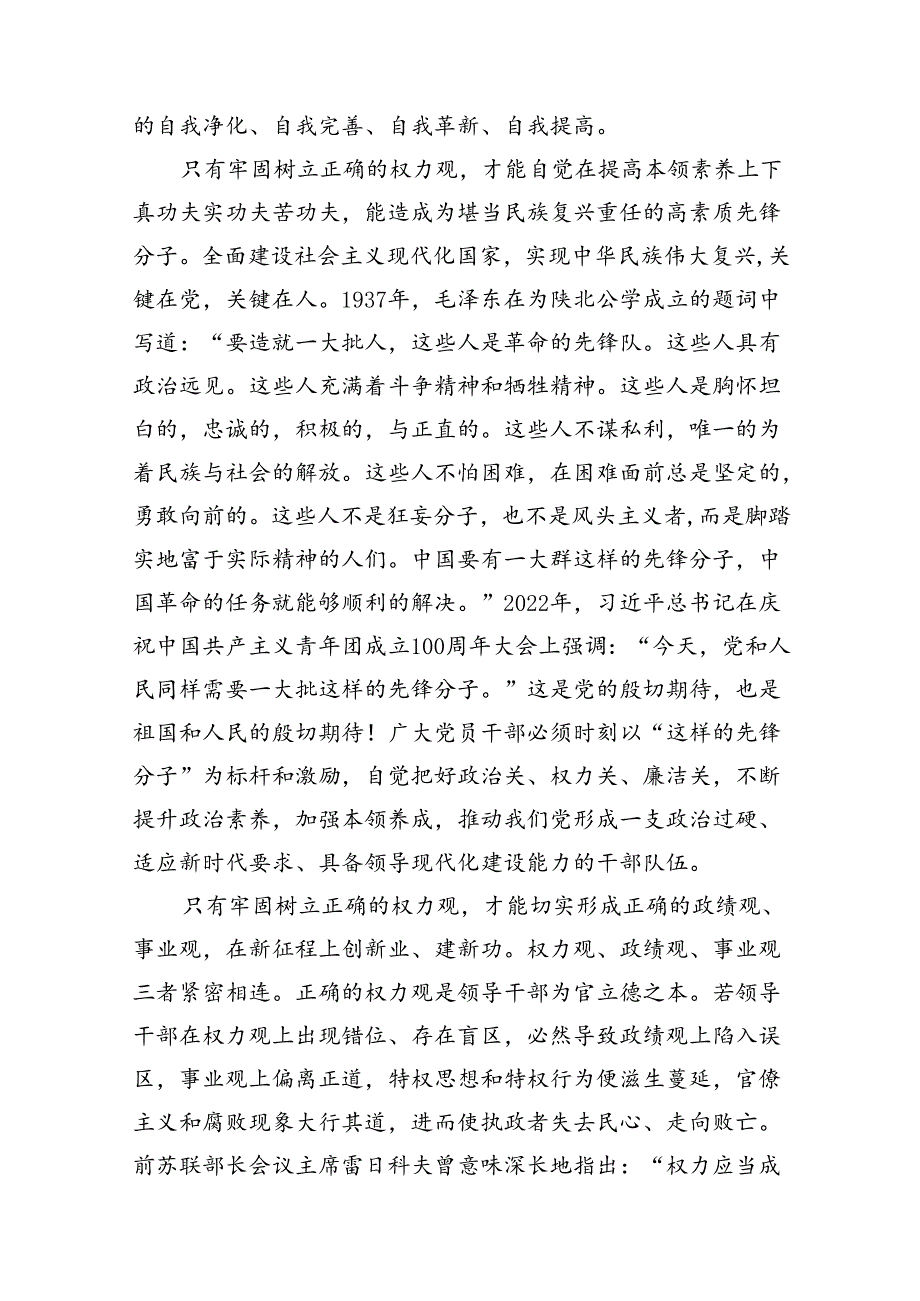 2024年各级党组织开展党纪学习教育专题党课精选13篇.docx_第3页