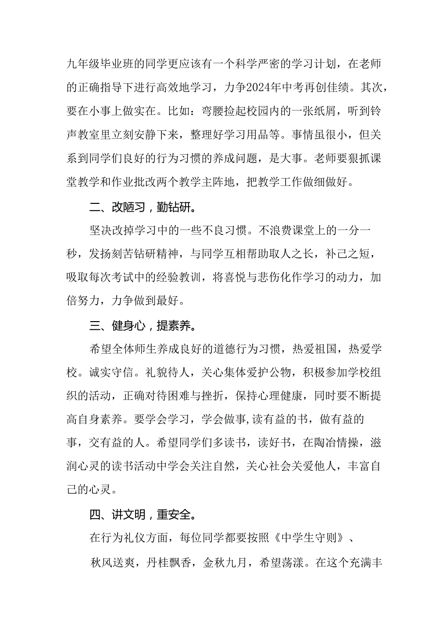 中学校长在2024年季开学典礼上的致辞(五篇).docx_第2页