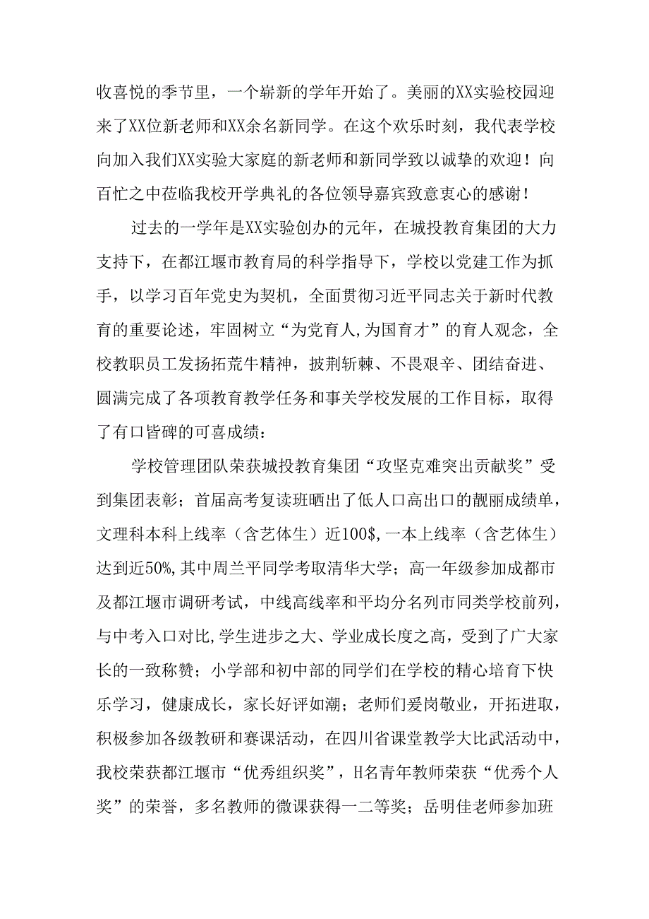 中学校长在2024年季开学典礼上的致辞(五篇).docx_第3页