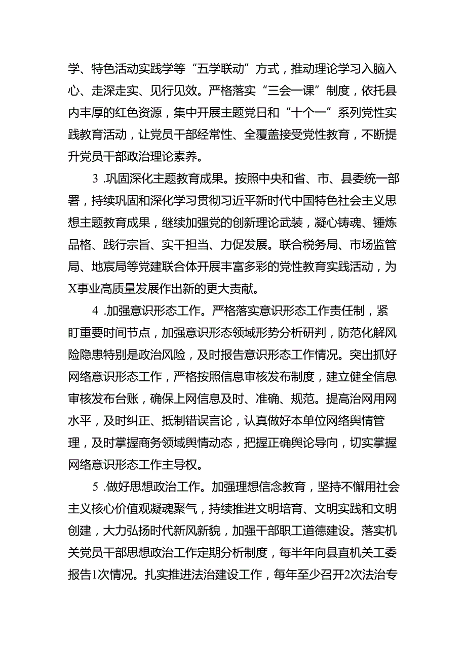2024年党建工作要点工作计划范文11篇（详细版）.docx_第3页