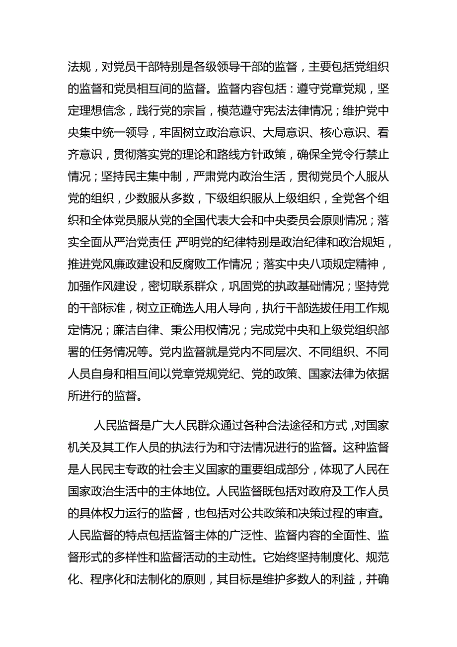 八篇2024年七一建党103周年大会廉政党课提纲.docx_第2页