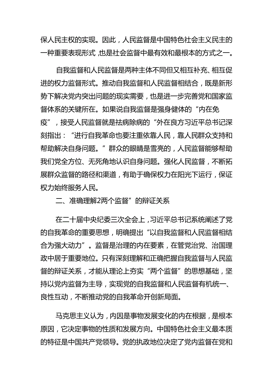 八篇2024年七一建党103周年大会廉政党课提纲.docx_第3页