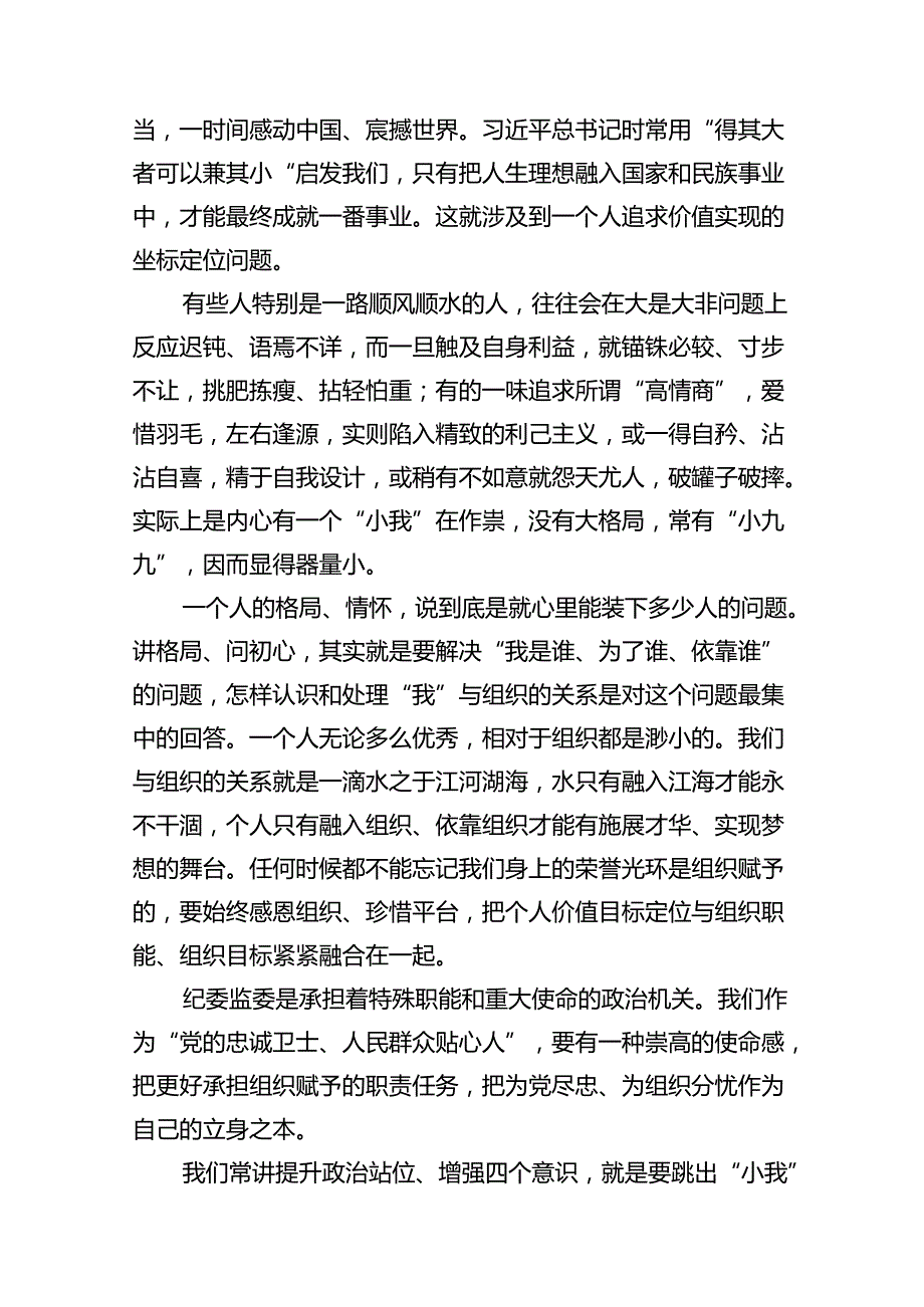 党纪学习教育警示教育大会上的讲话15篇（精选版）.docx_第3页