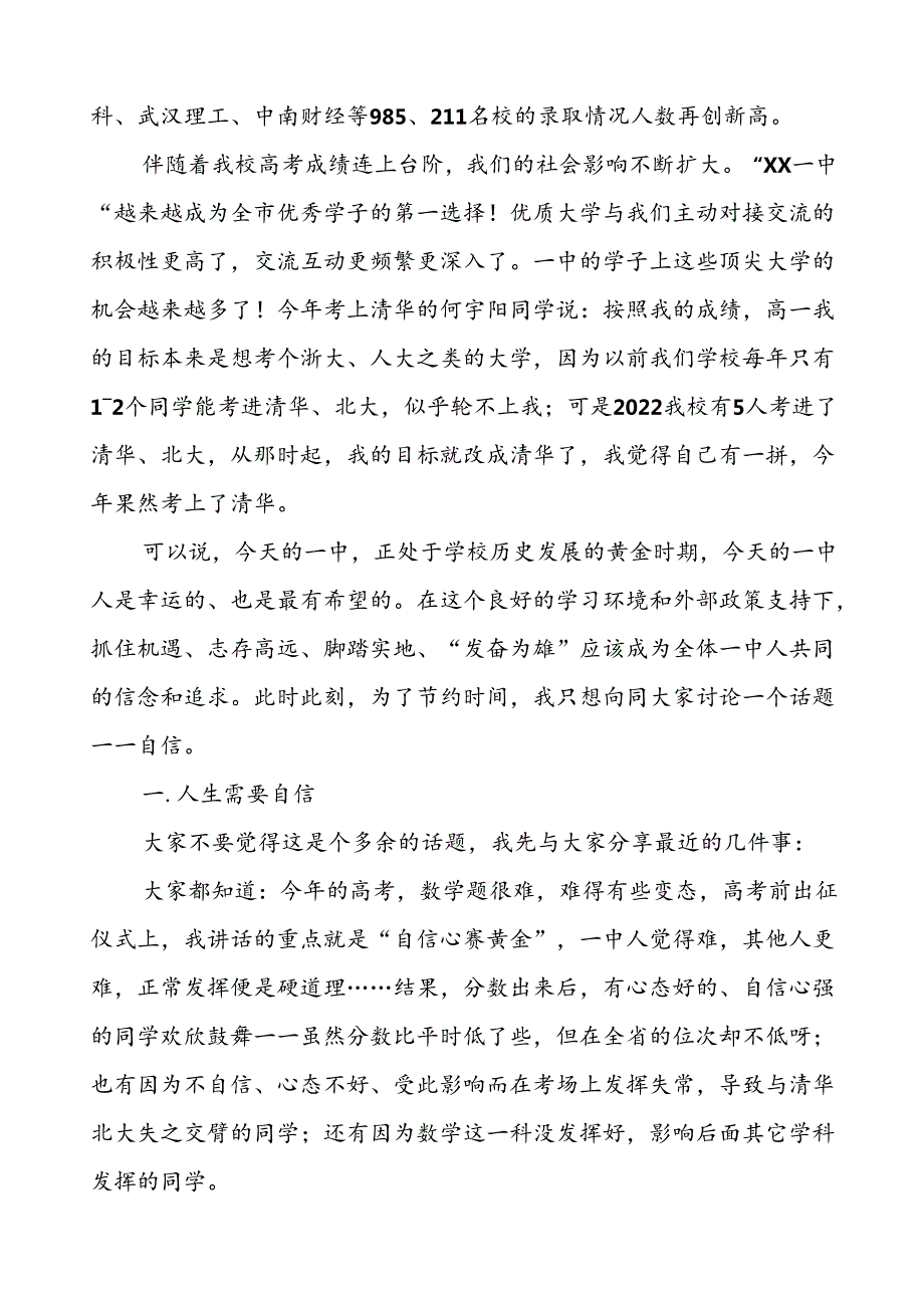 中学2024年季学期开学典礼校长致辞(十三篇).docx_第2页