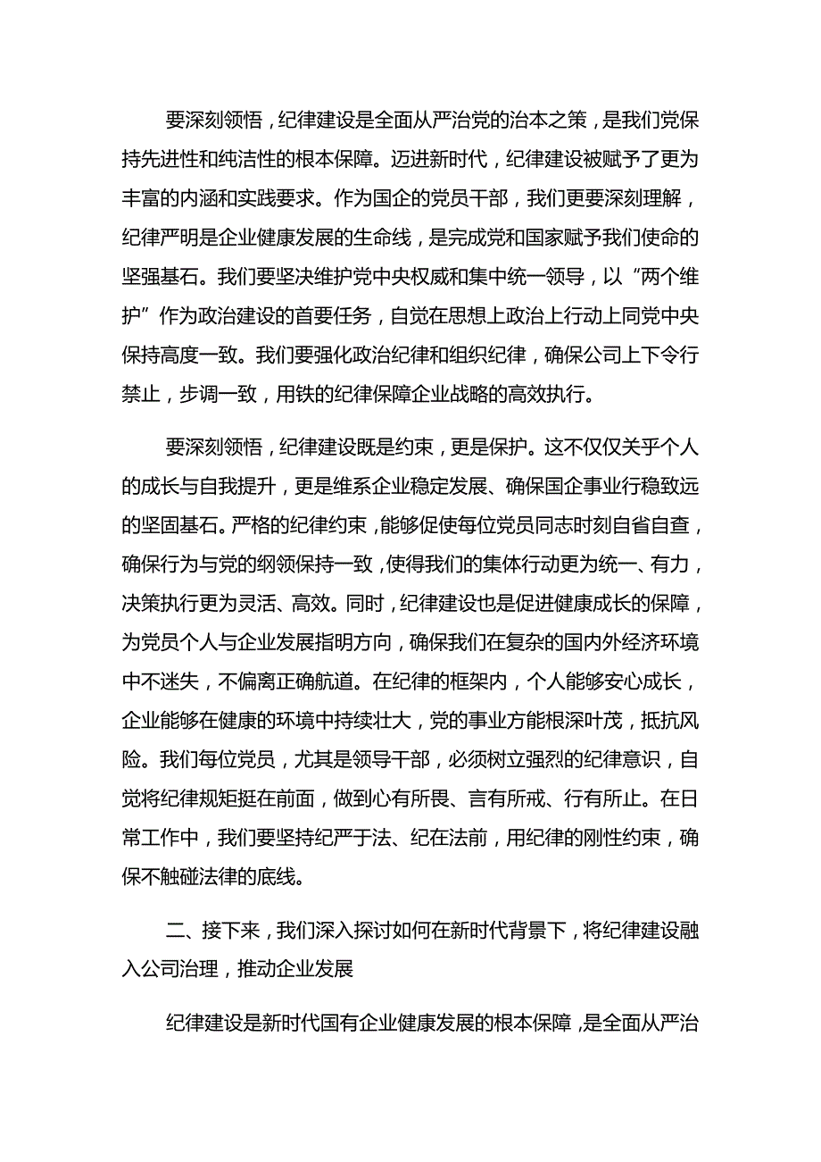 （8篇）2024年“七一”党建活动纪律党课专题辅导报告.docx_第2页