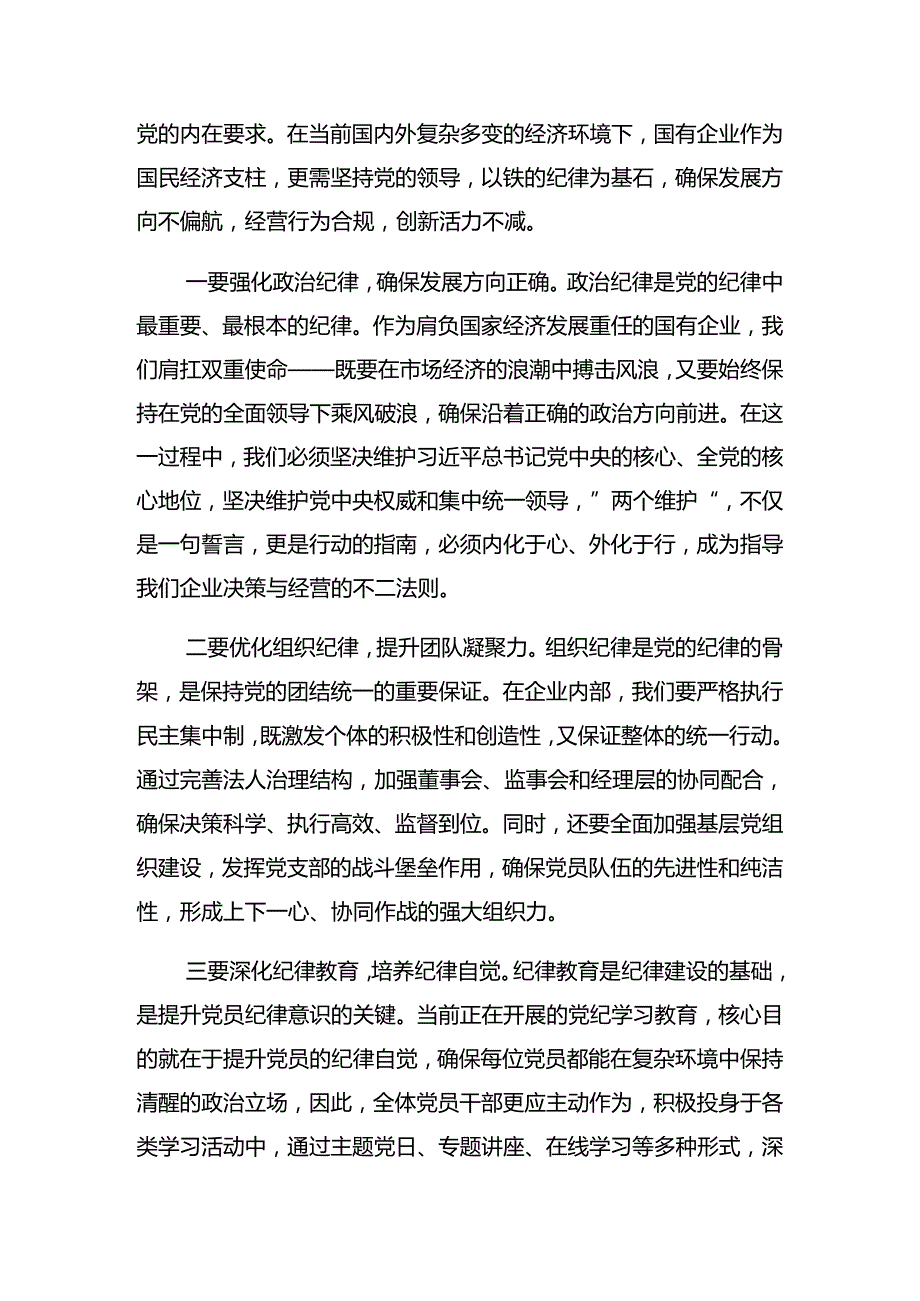 （8篇）2024年“七一”党建活动纪律党课专题辅导报告.docx_第3页