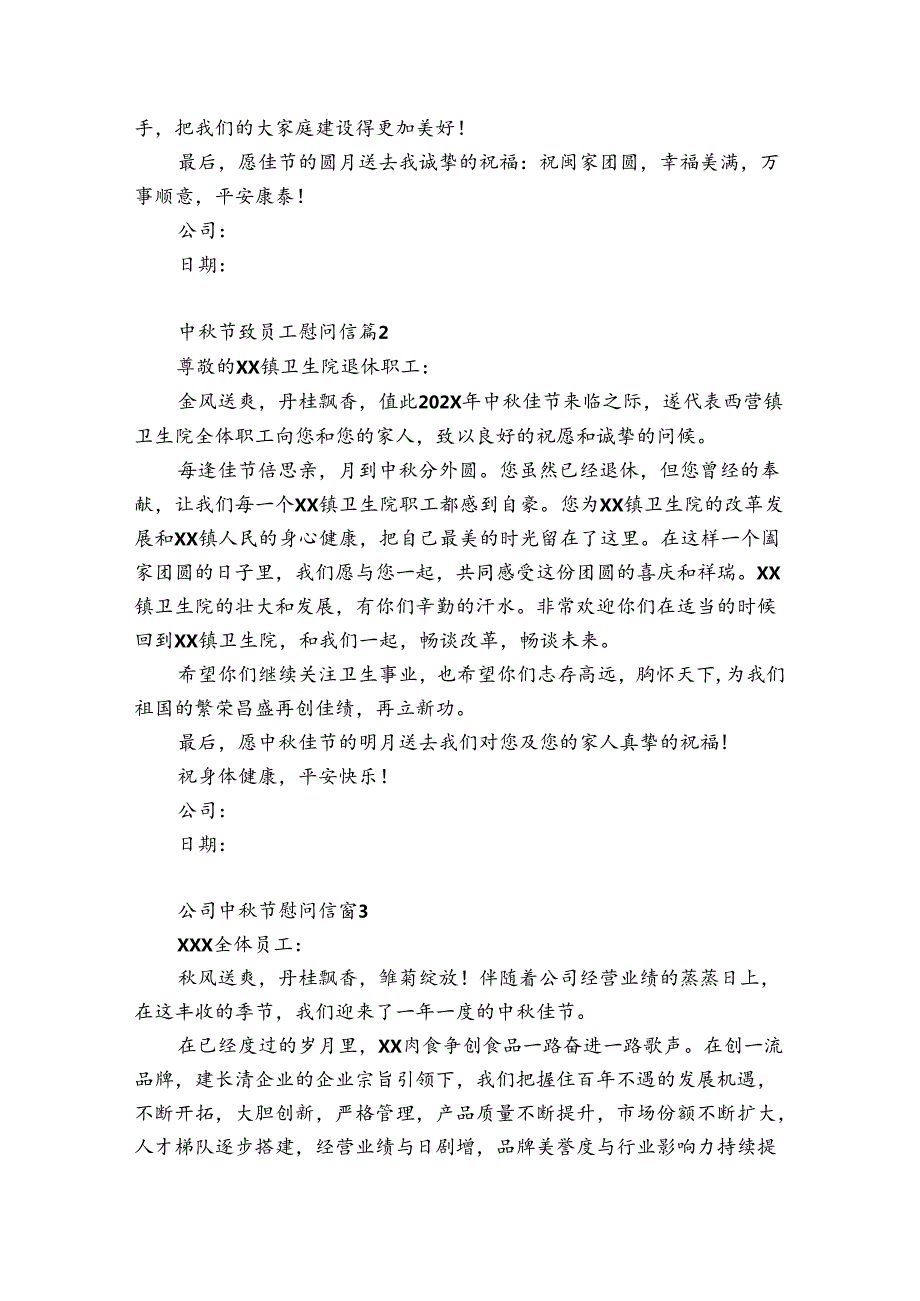 中节慰问信【优质14篇】.docx_第2页
