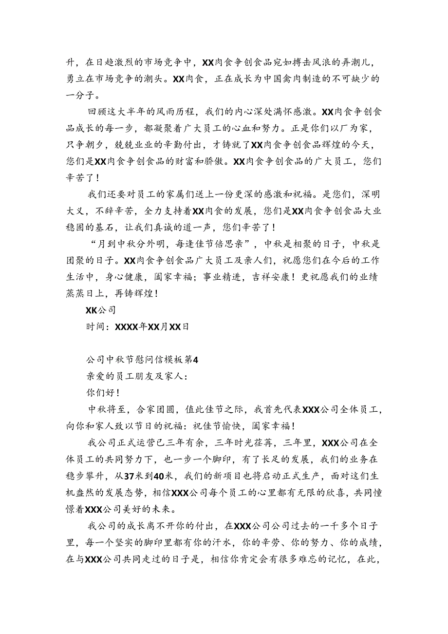 中节慰问信【优质14篇】.docx_第3页