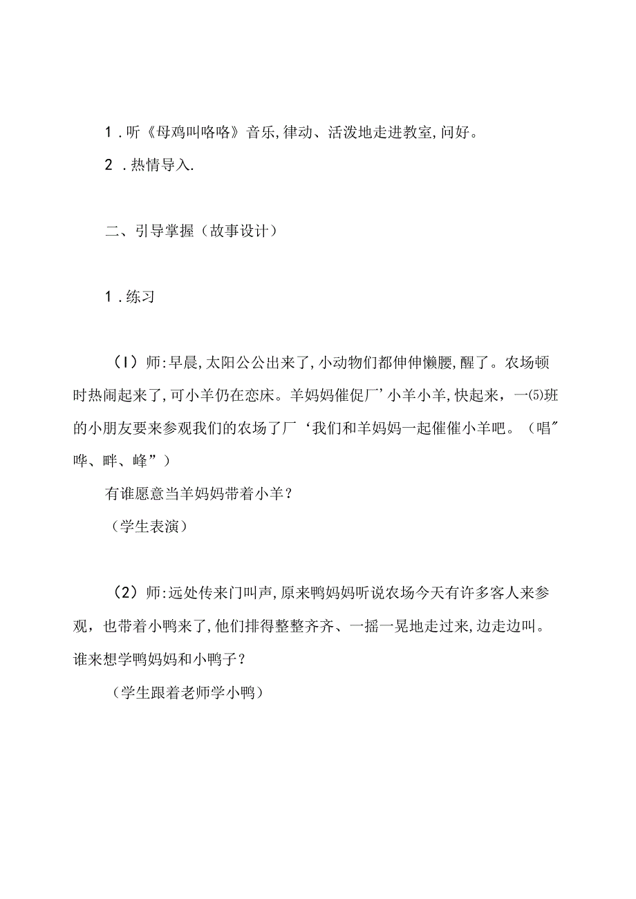 《母鸡叫咯咯》音乐教案.docx_第2页