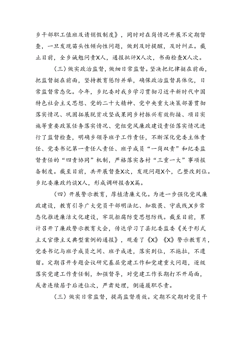 2023年党风廉政工作报告总结（共8篇）.docx_第2页