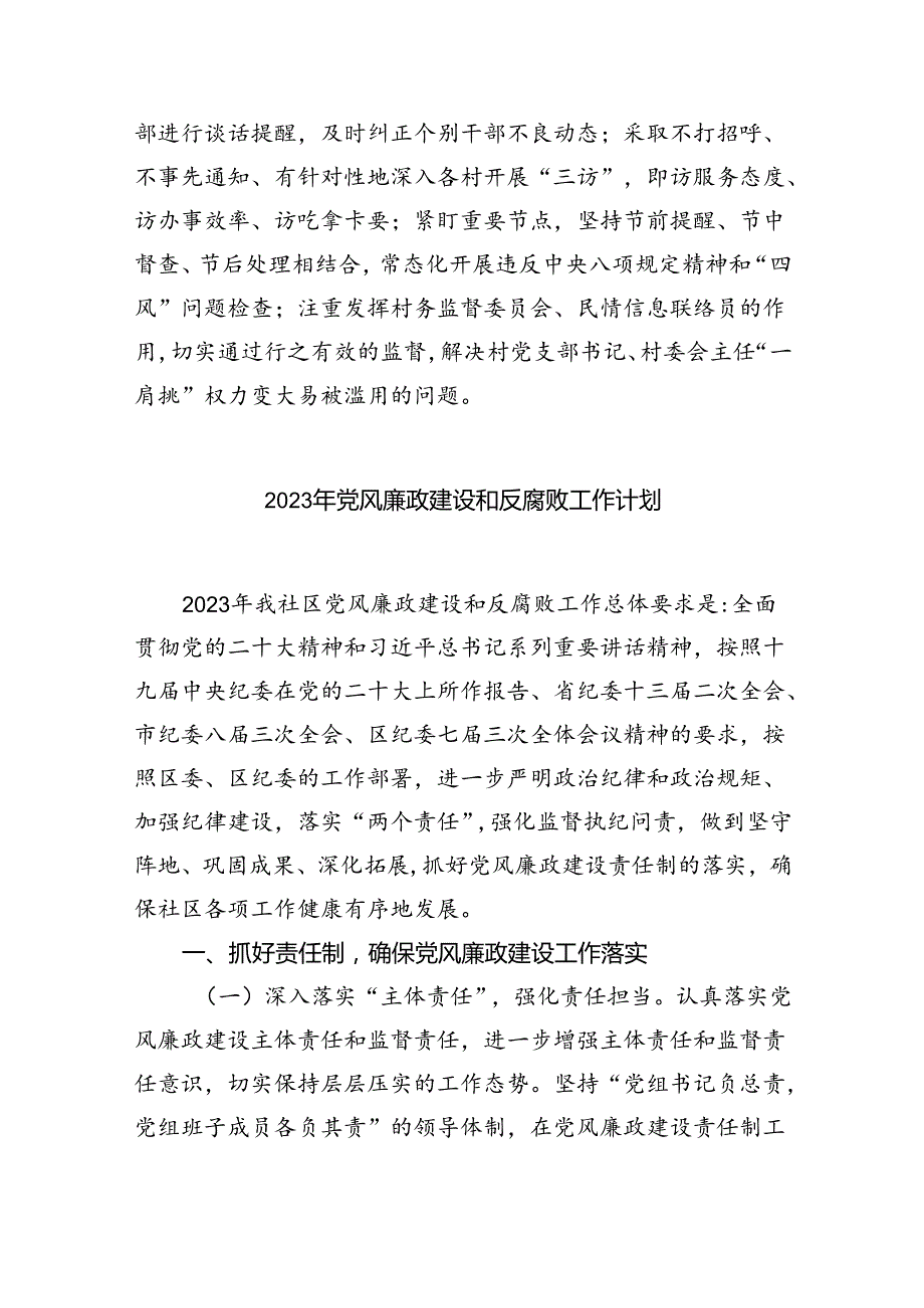 2023年党风廉政工作报告总结（共8篇）.docx_第3页