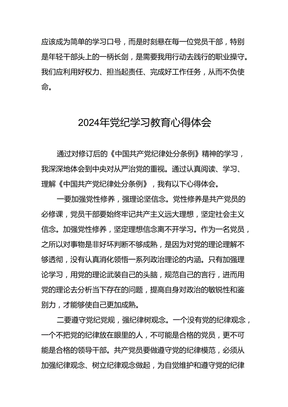 2024年关于学纪、知纪、明纪、守纪党纪学习教育专题读书班的心得体会十八篇.docx_第2页