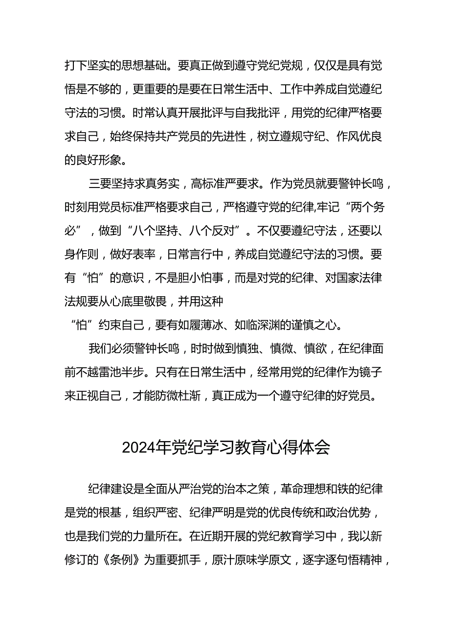 2024年关于学纪、知纪、明纪、守纪党纪学习教育专题读书班的心得体会十八篇.docx_第3页