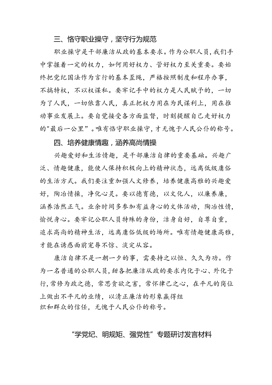 2024年中心组党纪学习教育“廉洁纪律、群众纪律”研讨发言稿范文精选(9篇).docx_第2页