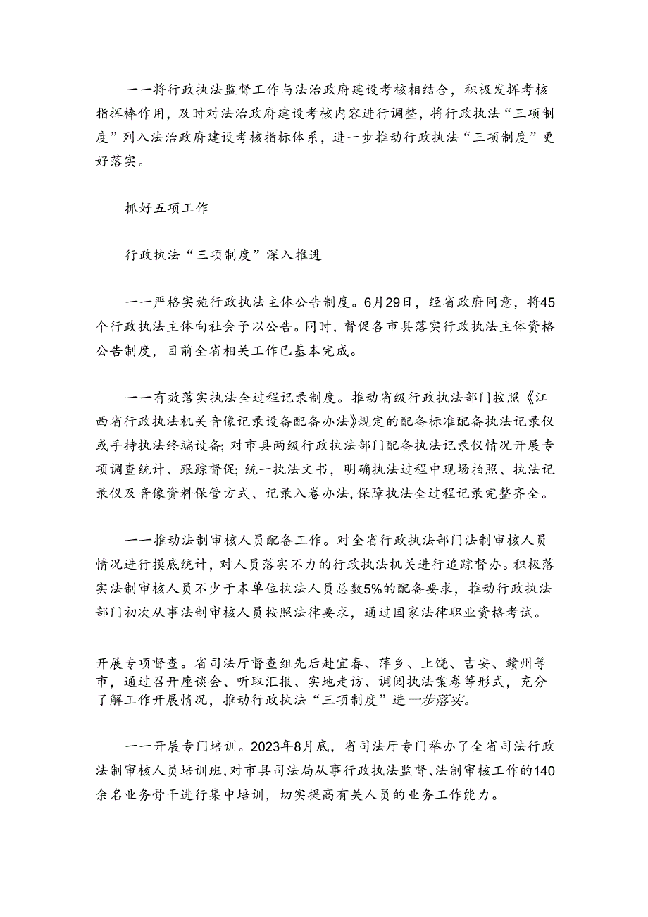 行政执法协调监督工作总结【4篇】.docx_第2页