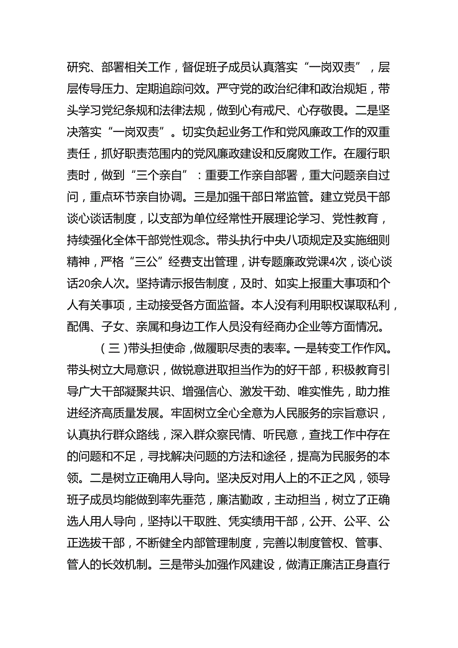 （7篇）党委（党组）书记2024年上半年履行全面从严治党主体责任总结报告集合.docx_第2页