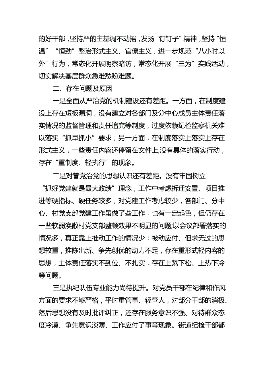 （7篇）党委（党组）书记2024年上半年履行全面从严治党主体责任总结报告集合.docx_第3页