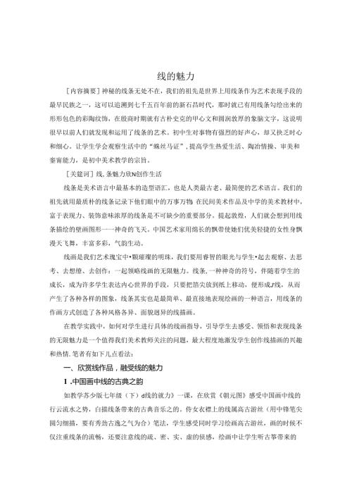 线的魅力 论文.docx