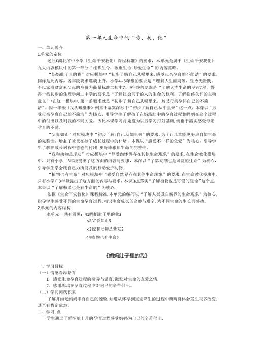 二年级生命安全教育教案第14单元[1].docx