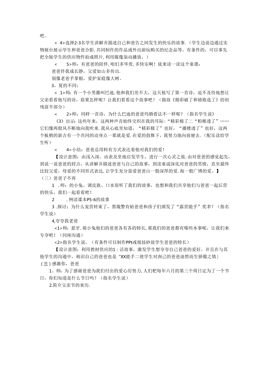 二年级生命安全教育教案第14单元[1].docx_第3页