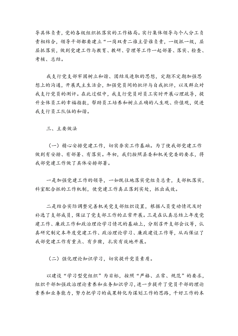 某银行支行党支部党建工作自查报告范文(通用4篇).docx_第2页