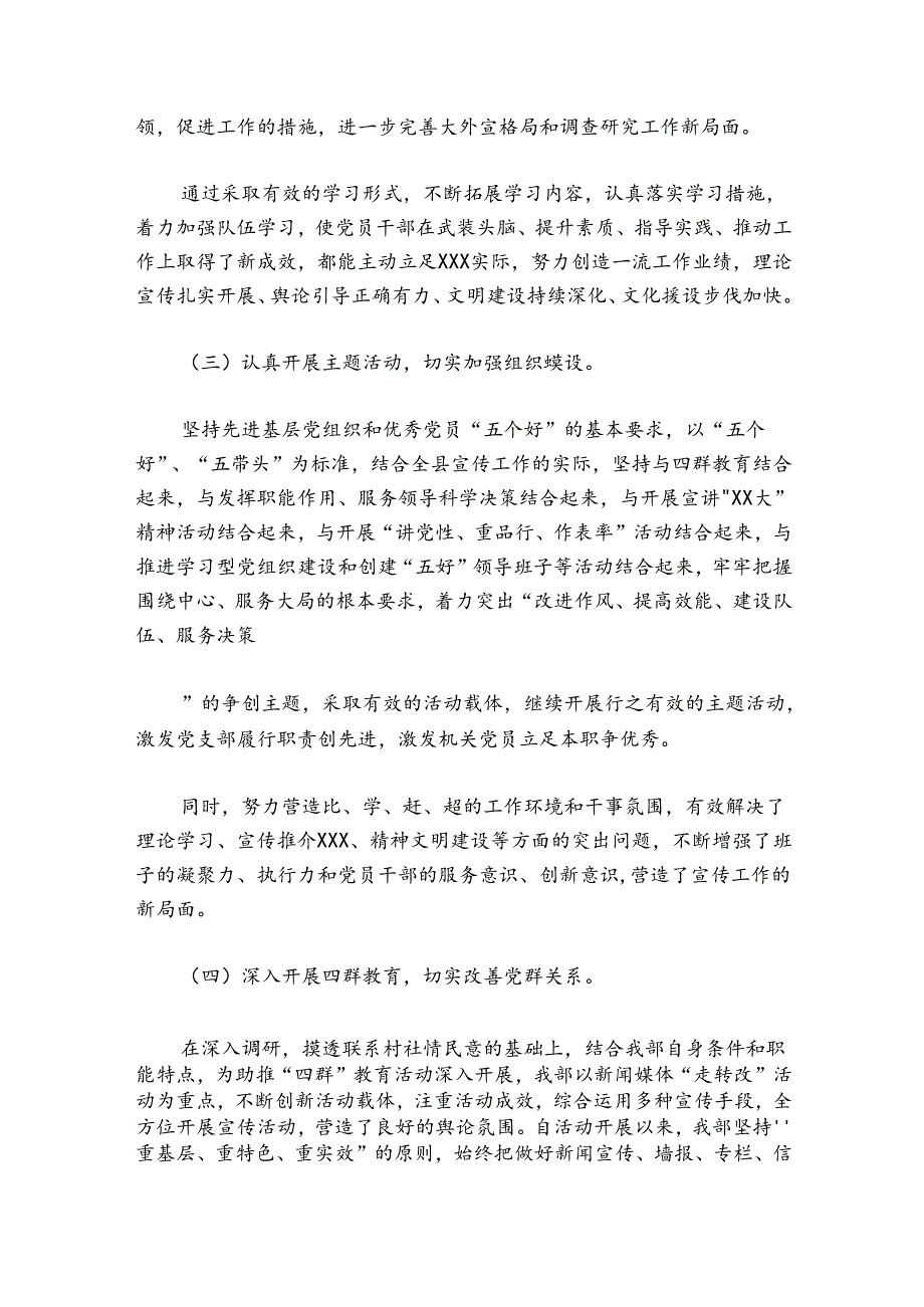 某银行支行党支部党建工作自查报告范文(通用4篇).docx_第3页