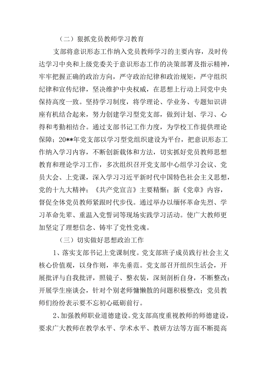 2024年上半年学校意识形态工作情况总结范文13篇（最新版）.docx_第3页