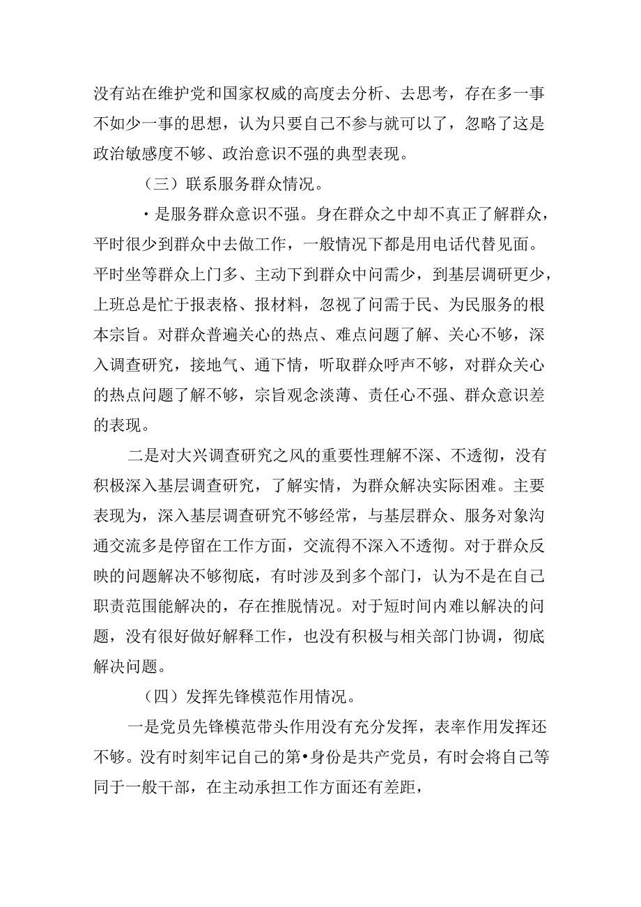 2024年党纪学习教育存在问题原因及整改措施材料（共15篇选择）.docx_第3页