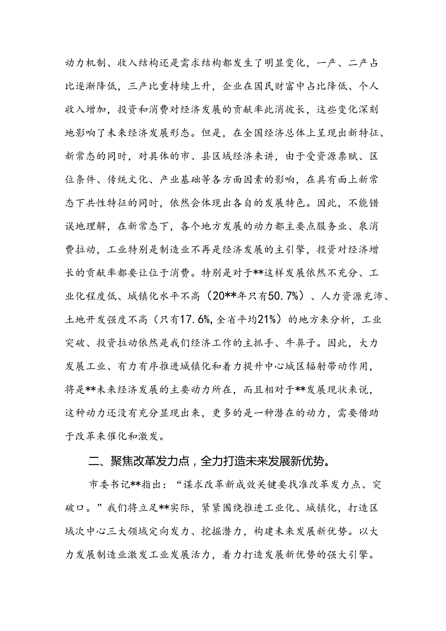 8篇学习贯彻二十三中全会精神心得体会研讨发言.docx_第2页