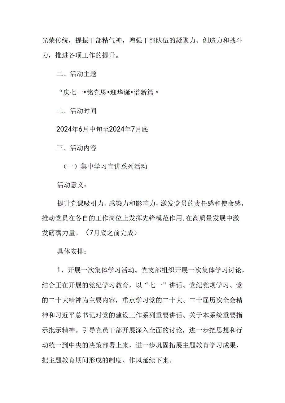 2024迎“七一”建党103周年主题活动方案（共3篇）.docx_第2页