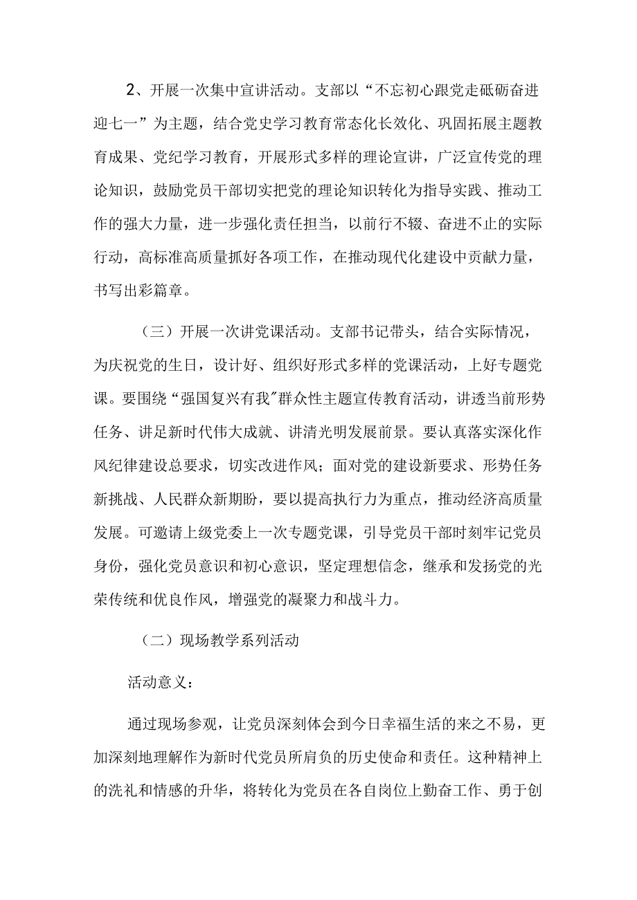 2024迎“七一”建党103周年主题活动方案（共3篇）.docx_第3页