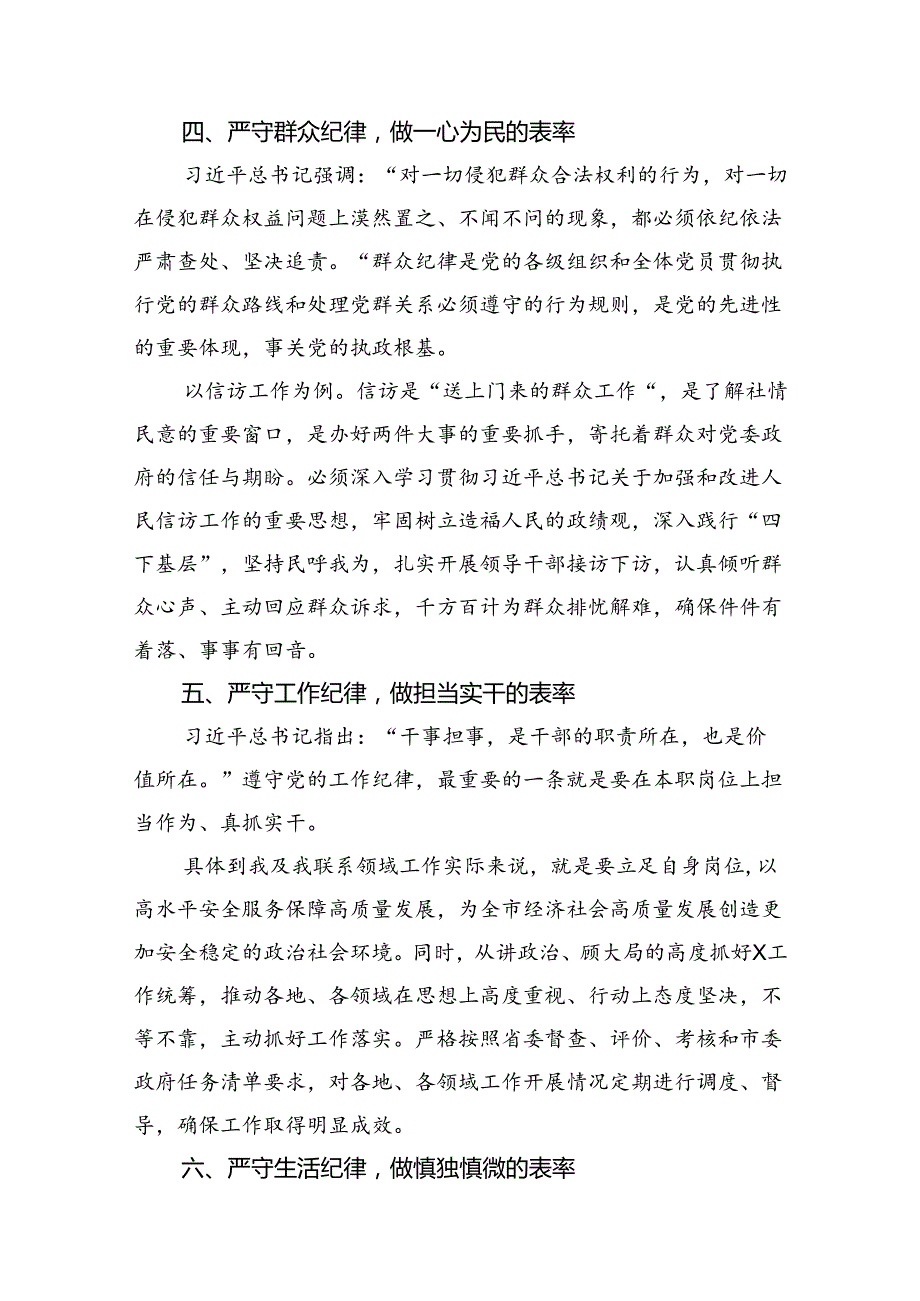 2024年学习教育研讨发言材料（六大纪律）（共14篇）.docx_第2页