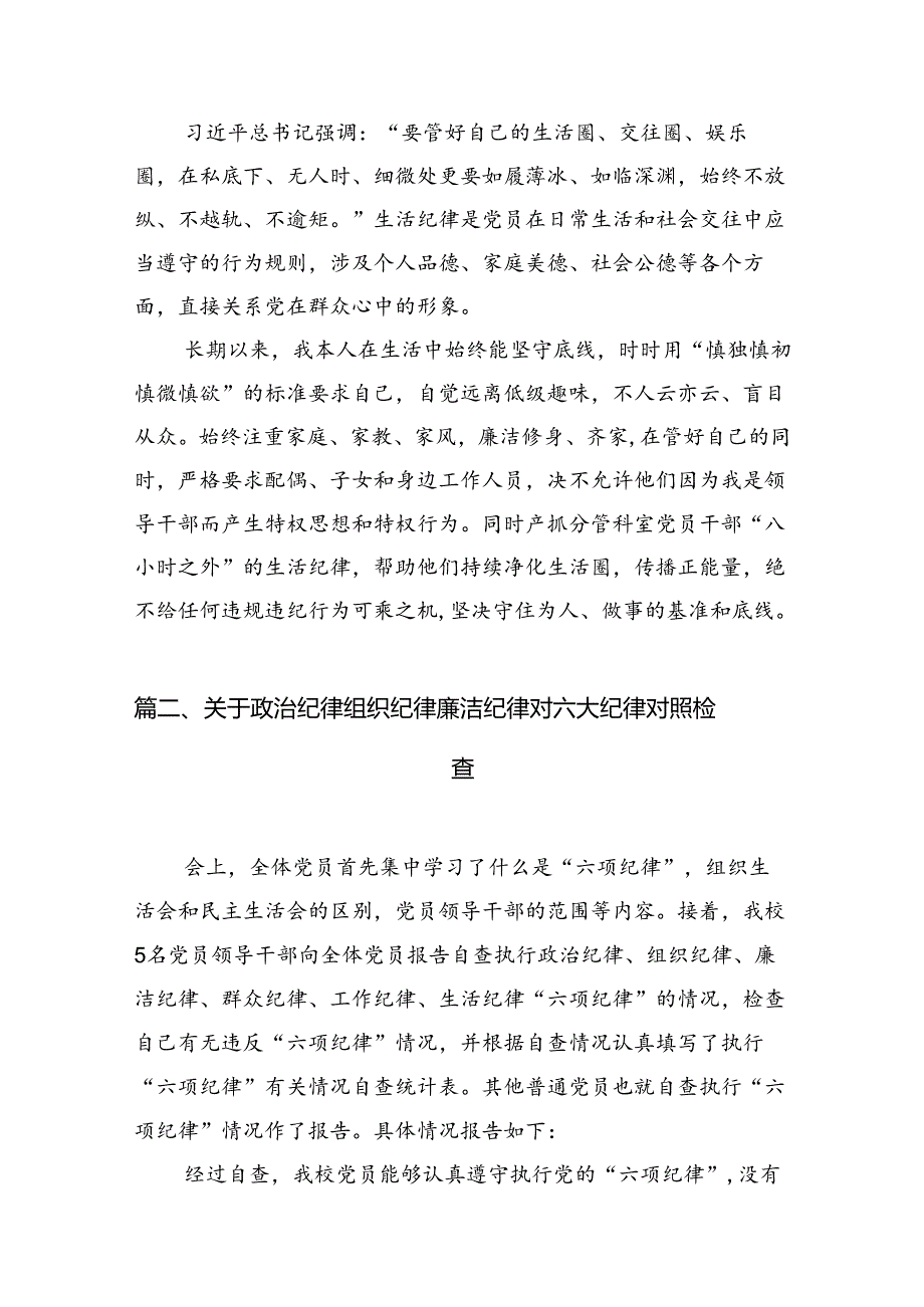 2024年学习教育研讨发言材料（六大纪律）（共14篇）.docx_第3页