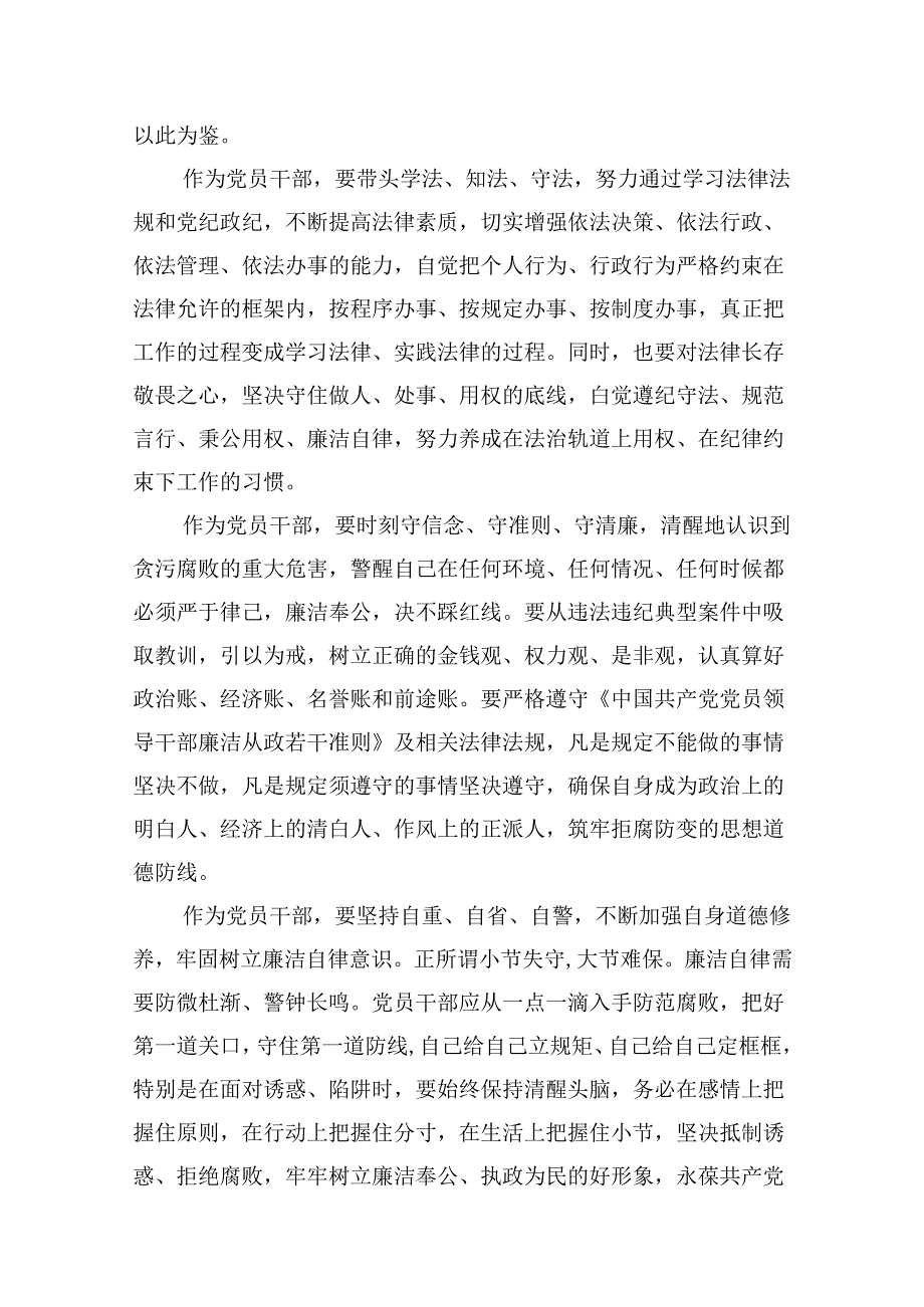 2024年党纪学习教育观看警示教育片的心得体会(精选九篇).docx_第2页