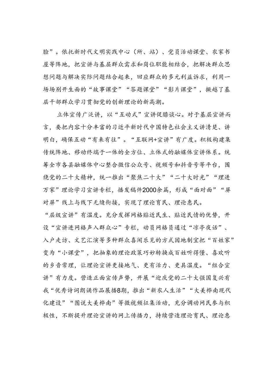 某某市在2024年上半年全省基层理论宣讲工作观摩推进会上的交流发言.docx_第3页